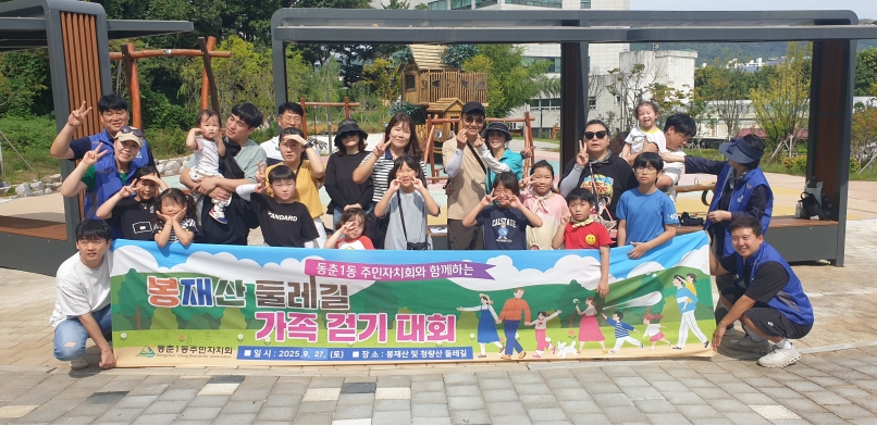 연수구 동춘1동 주민자치회는 지난달 27일 도시 청결과 주민 화합을 위해 봉재산 둘레길 가족 걷기 행사를 했다